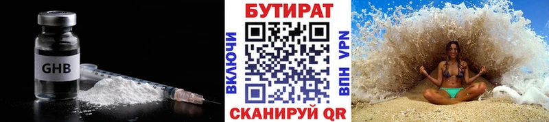 БУТИРАТ BDO 33% Гороховец